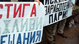 Над 100 служители на "<span class="highlight">Родопа</span> <span class="highlight">Шумен</span>" протестираха заради неизплатени заплати