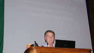 Екип от 30 български учени са участвали в откритието на Хигс бозона