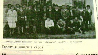 Прочит на историята: "Героят е винаги в строя"