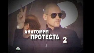 Руска телевизия обвини опозиционен лидер в предателство и тероризъм, подготвяни от чужбина
