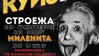 Студентски куиз