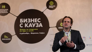 "Бизнес с кауза": Корпоративната социална отговорност вече не е въпрос на желание