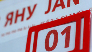 Какво влиза в сила от 1 януари 2013 г.