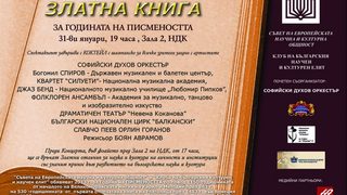 Концерт - Спектакъл "Златна Книга"