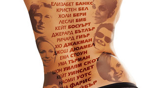 Пълен т*шак