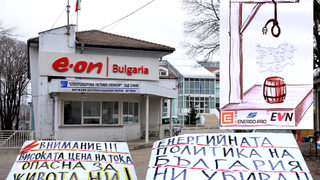 Протести срещу <span class="highlight">ЕОН</span> и в Шумен