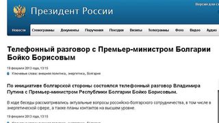 Борисов е разговарял с Путин по българска инициатива (обновена)