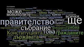 Изявлението на президента Росен Плевнелиев (пълен текст)