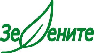 "Зелените"