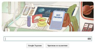 Търсачката на Google отбеляза рождения ден на <span class="highlight">Дъглас</span> <span class="highlight">Адамс</span>