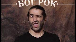 Бог Рок