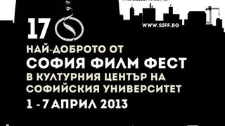Фаворитите на "София филм фест" гостуват на Софийския университет