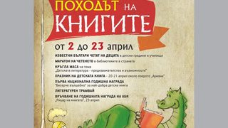 Книгите тръгват на поход за най-малките си почитатели