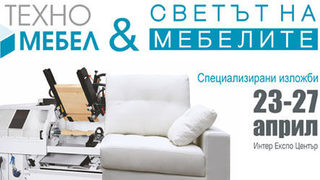 Награда очаква посетителите на мебелните изложения в София