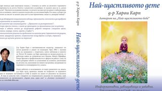 Откъс от "Най-щастливото дете" на д-р Харви Карп