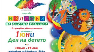Изложба на детска рисунка
