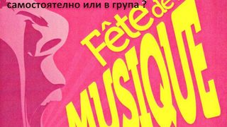За втора поредна година Варна ще отбележи Празника на музиката