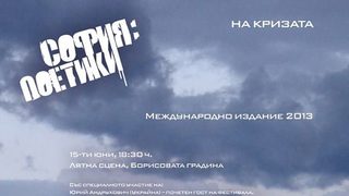 "София: Поетики" започва кризисно днес в Борисовата градина