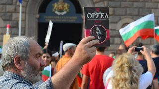 България 2.0 срещу България "1984"