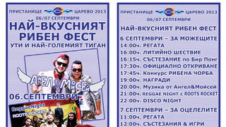 Община Царево кани на рибен фестивал през уикенда