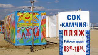България кани руските региони да строят свои курорти тук