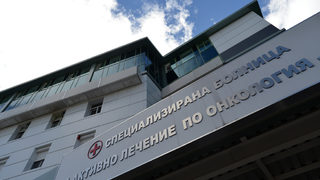 Избран е нов шеф на Онкологията в <span class="highlight">София</span>, името му все още е тайна
