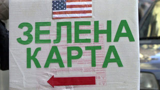 Увеличават се опитите за измами на кандидати за "зелена карта" за САЩ (видео)