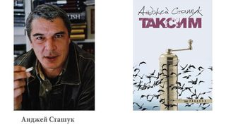 Анджей Сташук и Кшищоф Варга, писатели: Само идиотът се нуждае от стимул, за да открие нещо ново