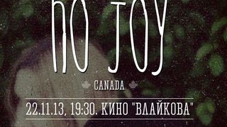 Шум и мелодия от монреалското дуо No Joy на 22 ноември в кино "Влайкова"