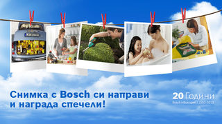 Bosch отбелязва 20 години на българския пазар