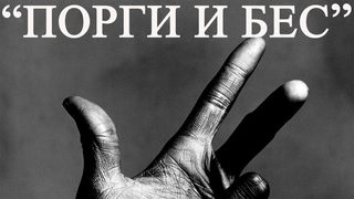 Фрагменти от "Порги и Бес" на Гершуин ще прозвучат на нов глас тази вечер в НДК
