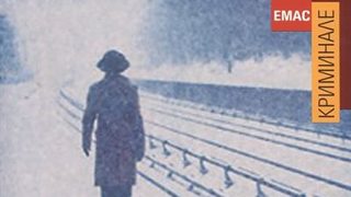Откъс от "Група 25" на Ане Холт