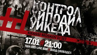 Контрол, Хиподил и Уикеда