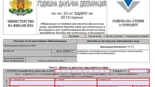 Законови промени ще облекчат подаването на данъчни декларации през интернет