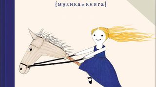 "Детска стая", от чиито страници звучи музика на Мусоргски