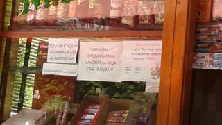 Търгашеството е изкривило нечии глави