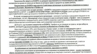 Отворено писмо от музиканти и композитори напомня за измамите с авторските права в България