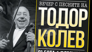 Тодор Колев Live