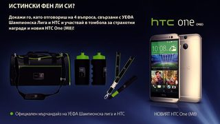 <span class="highlight">HTC</span> пуска УЕФА Шампионска лига игра за своите Фейсбук фенове