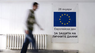 Правителството номинира партийни кадри за членове на Комисията за защита на личните данни