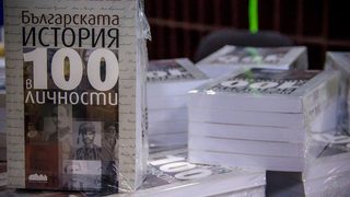 Откъси от "Българската история в 100 личности"