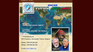 Трима мустакери ще популяризират България в <span class="highlight">околосветско</span> <span class="highlight">плаване</span>