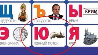 "Южен поток" се появи във "Вежлива азбука" на путински агитатори