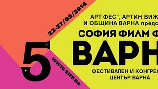 София Филм Фест-Варна започва на 23 май