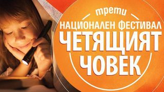 "Четящият човек" отново се настанява в Бургас