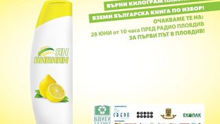 "Книги за смет" ще гостува за пръв път в Пловдив