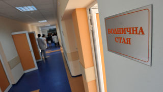 От догодина болничните ще се представят в НОИ само по имейл