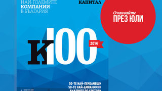 "Капитал 100": И през 2013 г. "Лукойл Нефтохим Бургас" е най-голяма компания