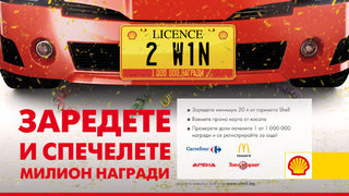 Shell стартира вълнуваща лятна промоция с милион награди