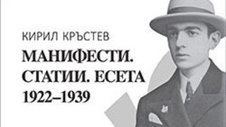 Манифест на дружеството за борба против поетите